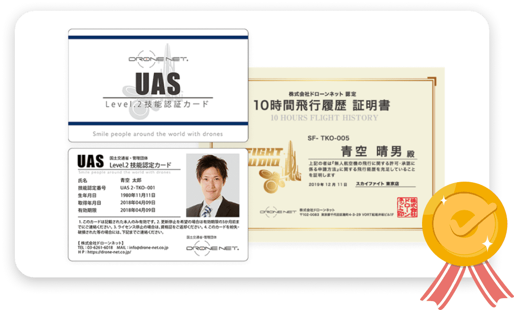 UAS Level2技能認定カードの画像