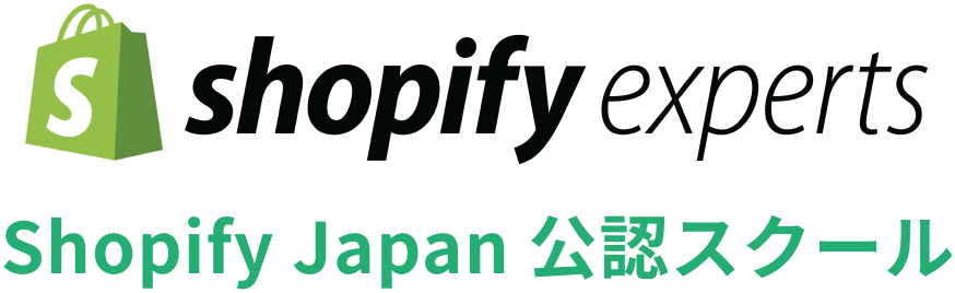 shopify experts - Shopify Japan 公認スクール